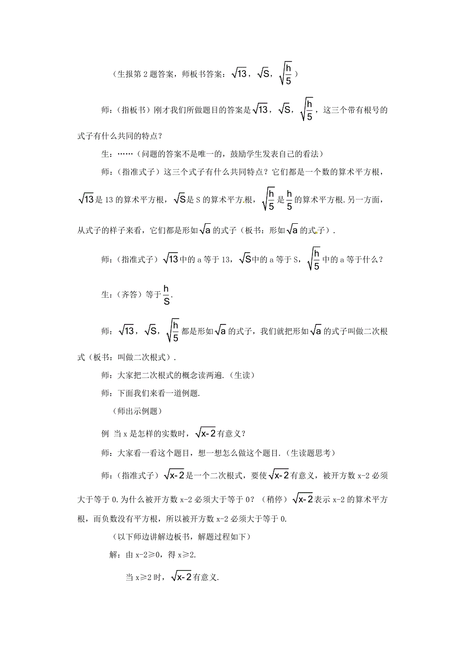 人教版 小学9年级 数学上册 21.1二次根式教案_第3页