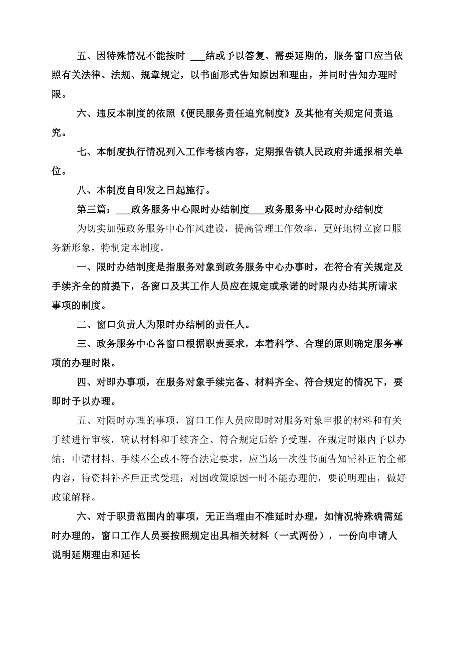 便民服务中心窗口服务限时办结制度_第3页