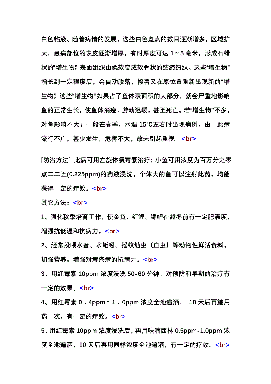 观赏鱼病防治_第3页