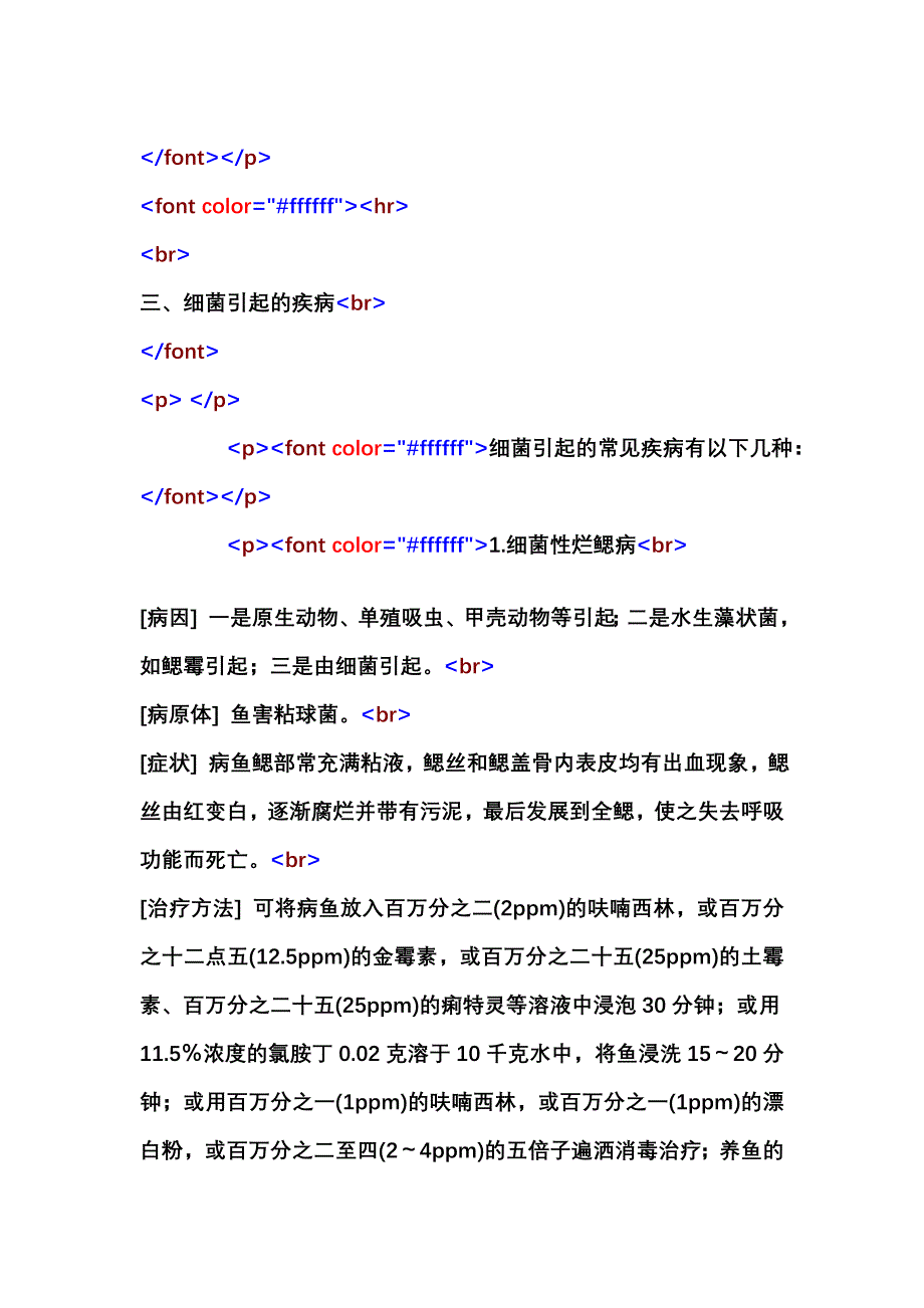 观赏鱼病防治_第4页