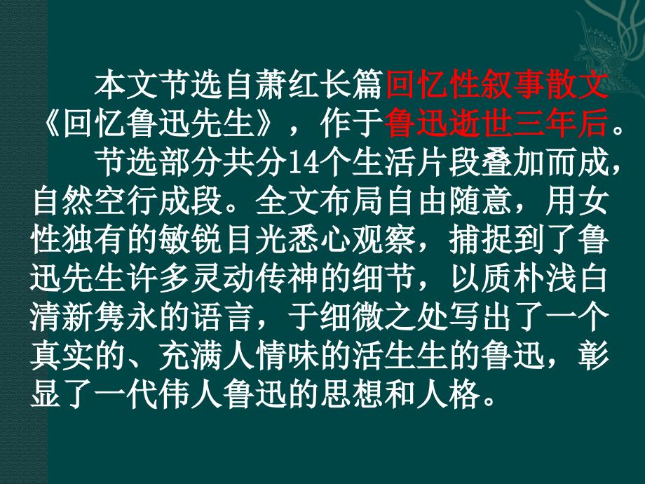 七下新教材回忆鲁迅先生修改版_第3页