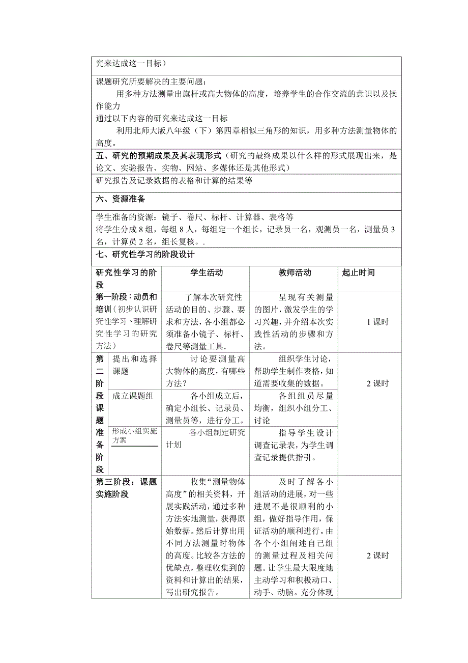 测量旗杆的高度研究性学习设计方案_第2页