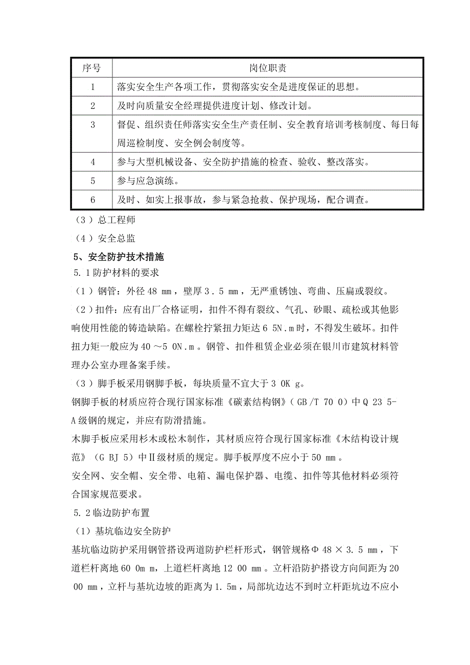 安全防护施工方案编完_第4页