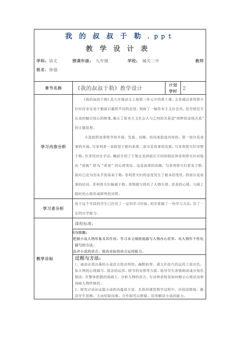 我的叔叔于勒教学案例_第1页