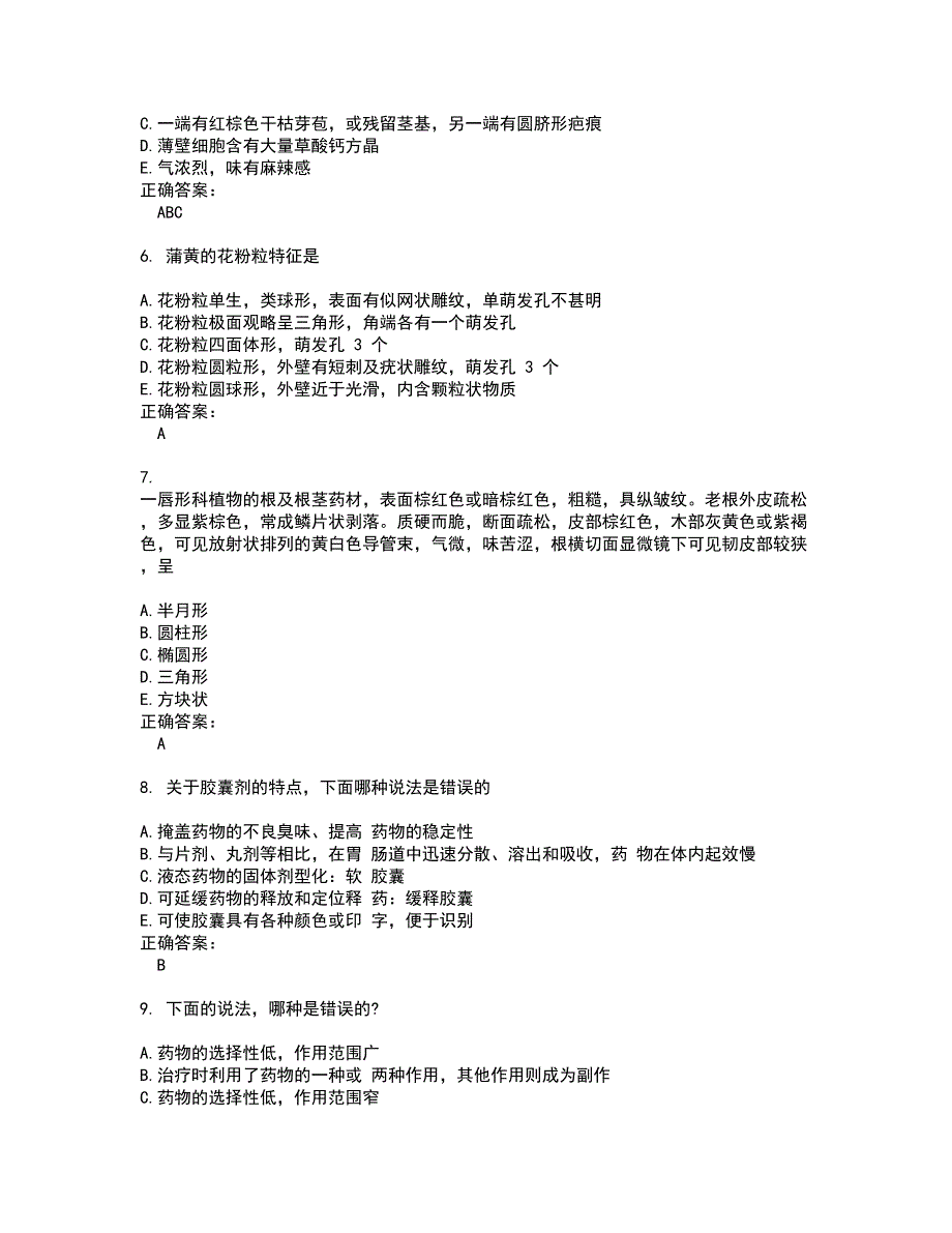 2022药学(师)考试(全能考点剖析）名师点拨卷含答案附答案32_第2页