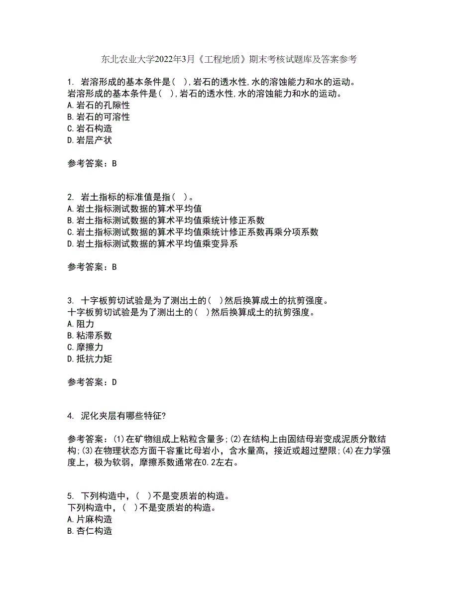 东北农业大学2022年3月《工程地质》期末考核试题库及答案参考28_第1页