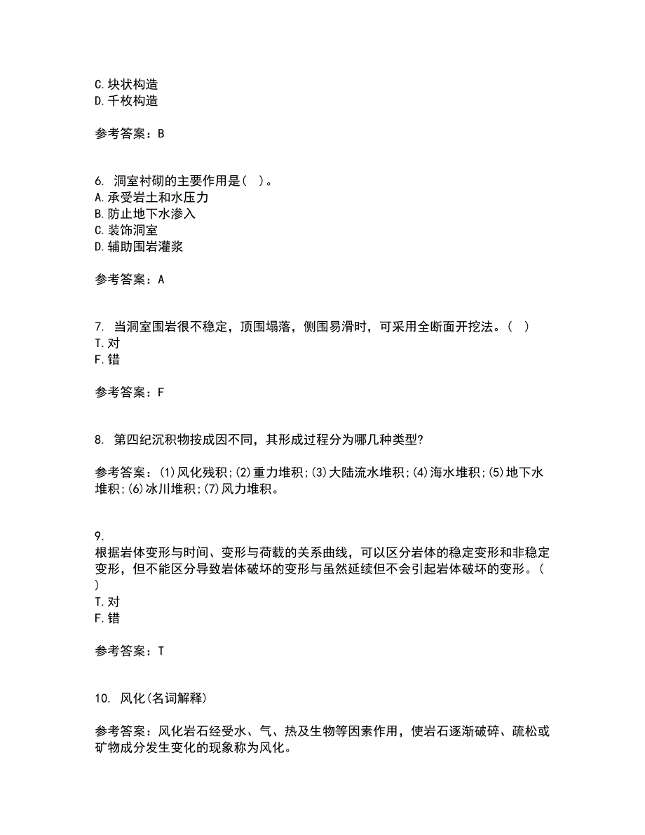 东北农业大学2022年3月《工程地质》期末考核试题库及答案参考28_第2页