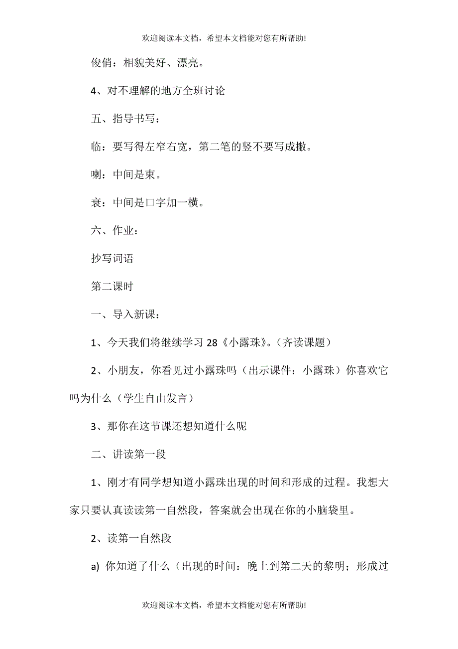 冀教版二年级语文下册教案小露珠_第3页