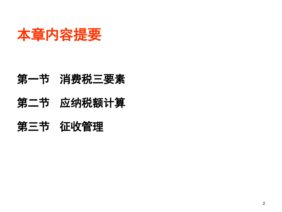 消费税答案PPT课件_第2页