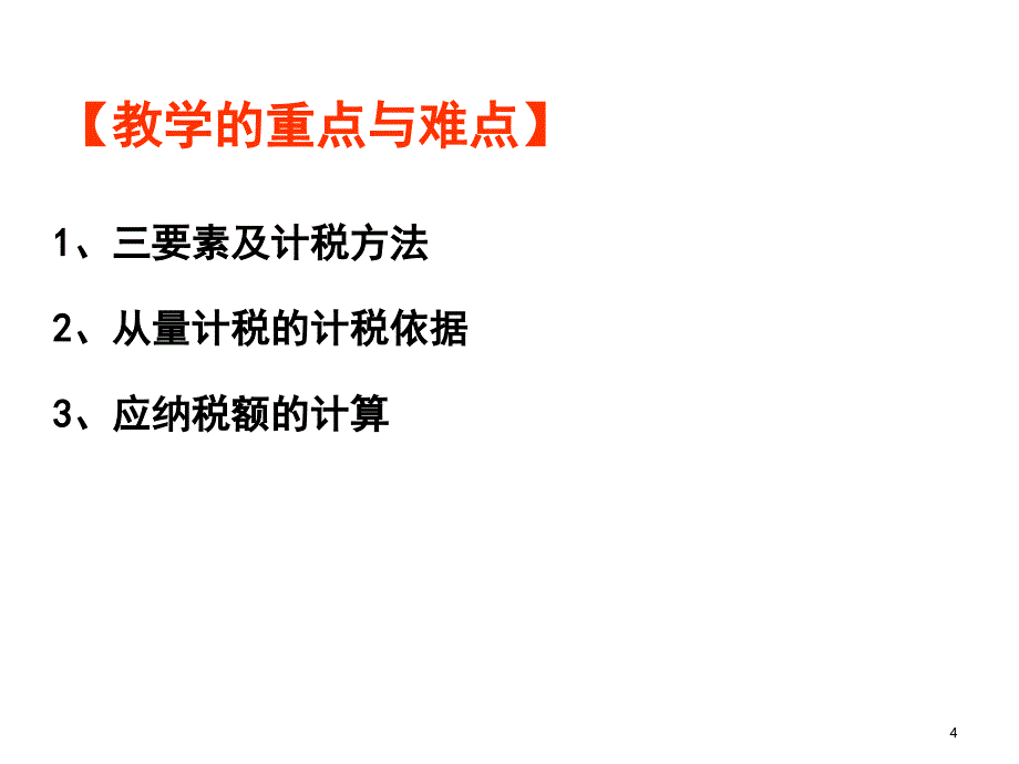 消费税答案PPT课件_第4页