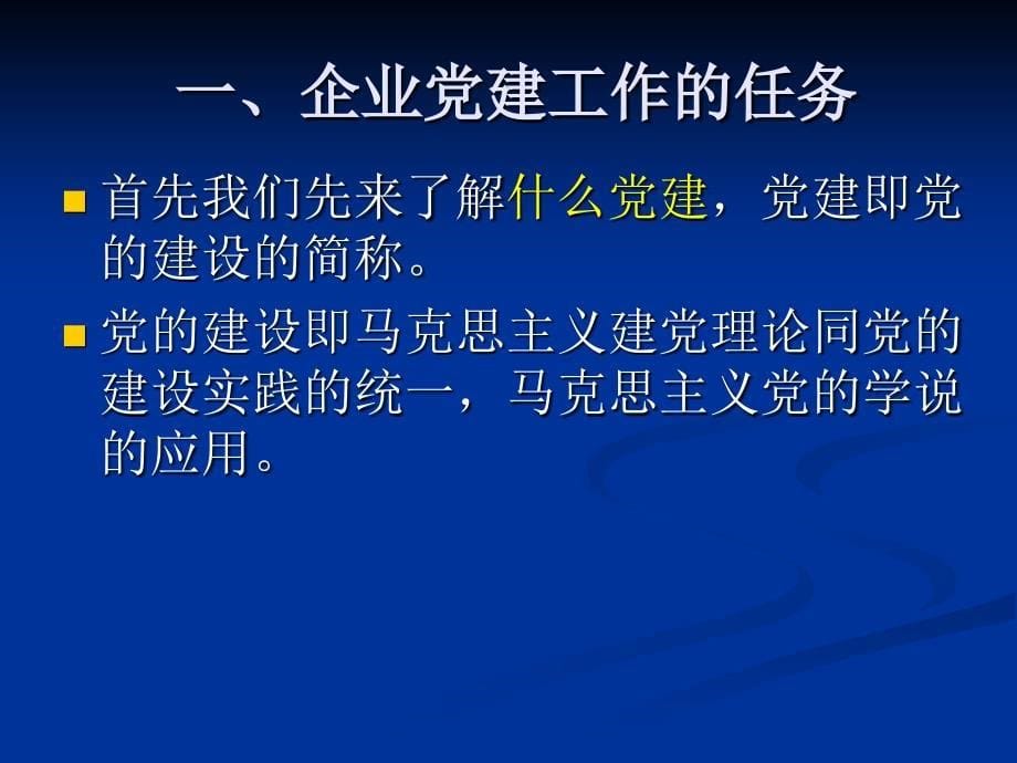 新时期如何做好基层企业的党建工作_第5页