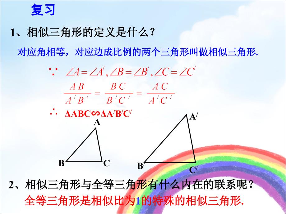 湘教版九年级数学上册3.4相似三角形的判定与性质教学设计课件练习素材(12份)名师制作优质学案新_第2页