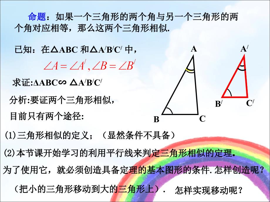 湘教版九年级数学上册3.4相似三角形的判定与性质教学设计课件练习素材(12份)名师制作优质学案新_第4页