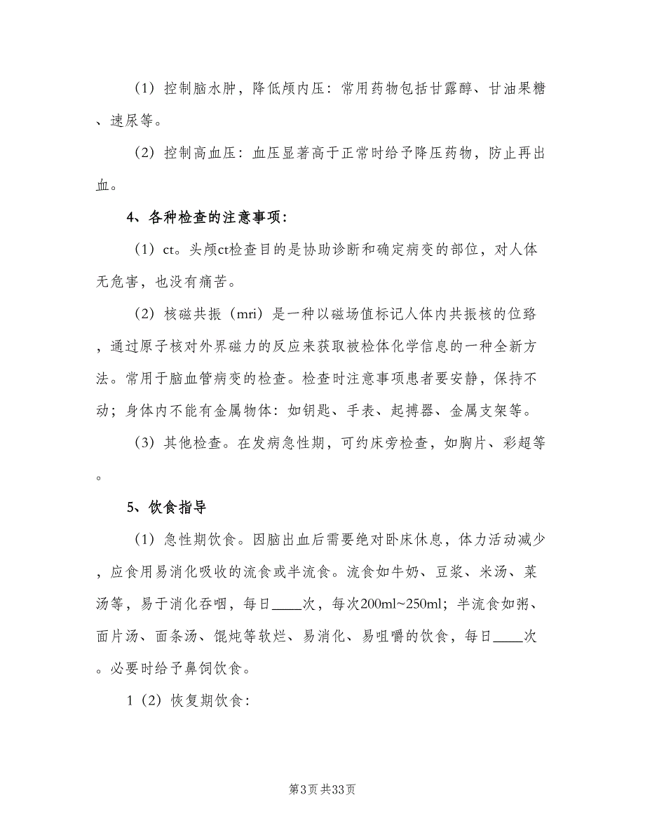 病区健康教育工作制度标准版本（十篇）.doc_第3页