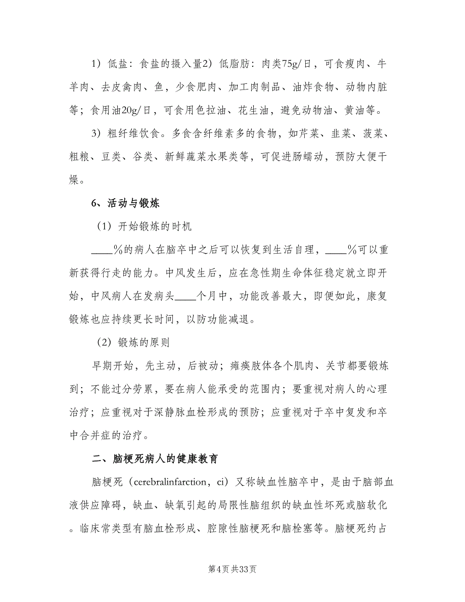 病区健康教育工作制度标准版本（十篇）.doc_第4页