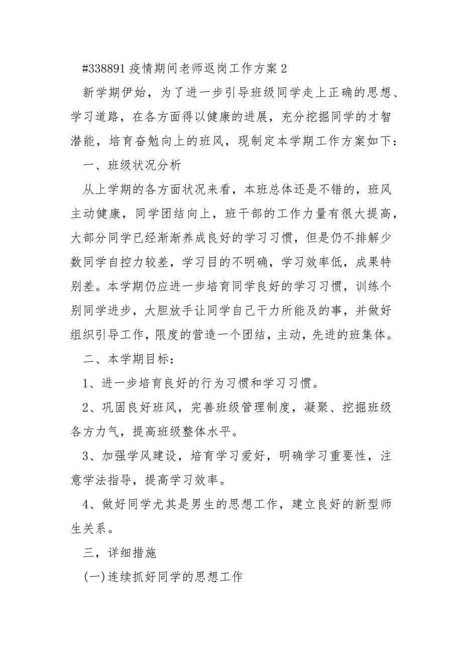 疫情期间老师返岗工作方案_1.docx_第5页