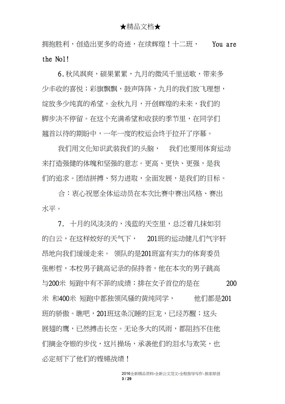 2018年运动会入场式解说词100条_第3页