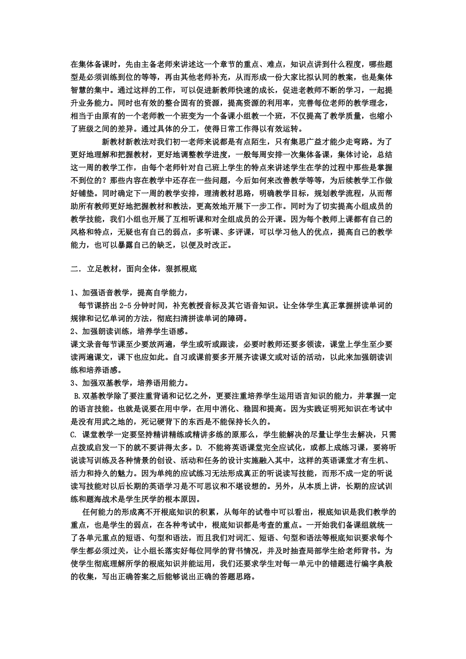 最新七年级英语组长发言稿_第3页