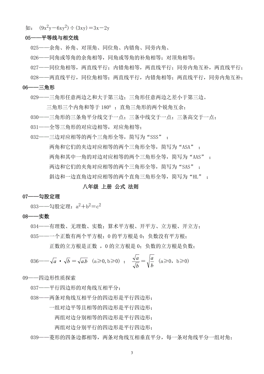 初中数学公式法则.doc_第3页