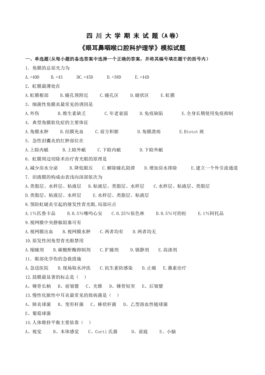 《眼耳鼻咽喉口腔科护理学》模拟试题华西试题_第1页