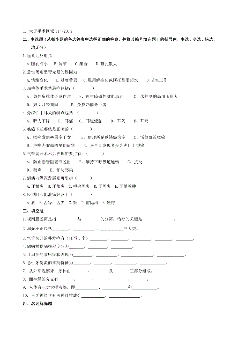 《眼耳鼻咽喉口腔科护理学》模拟试题华西试题_第4页