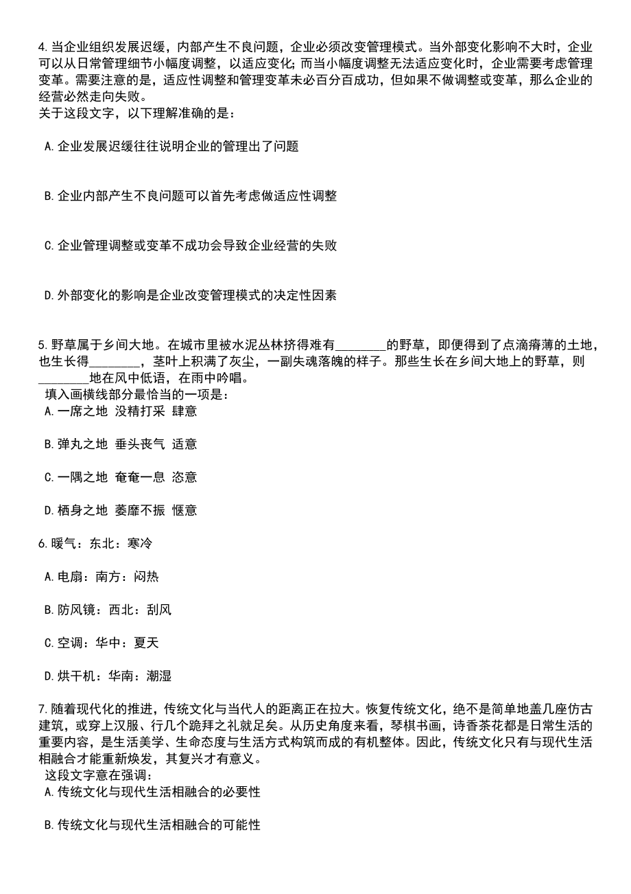 2023年06月广东中山市三角镇城市建设和管理局公开招聘高级雇员1人笔试题库含答案带解析_第2页