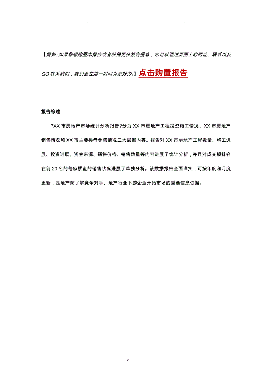 蚌埠市房地产市场统计分析报告_第2页