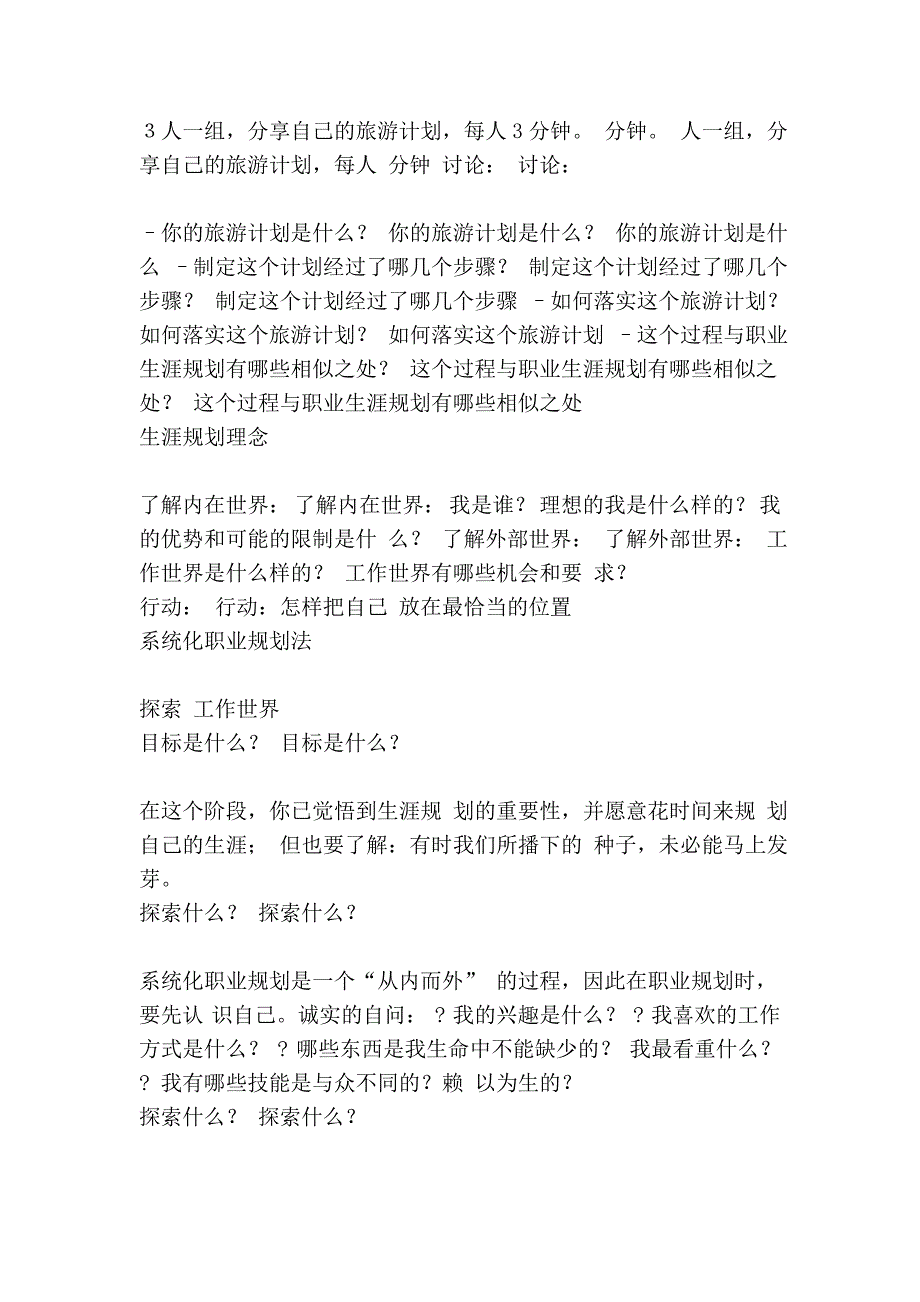 0101认识职业生涯规划(觉知与承诺).doc_第4页