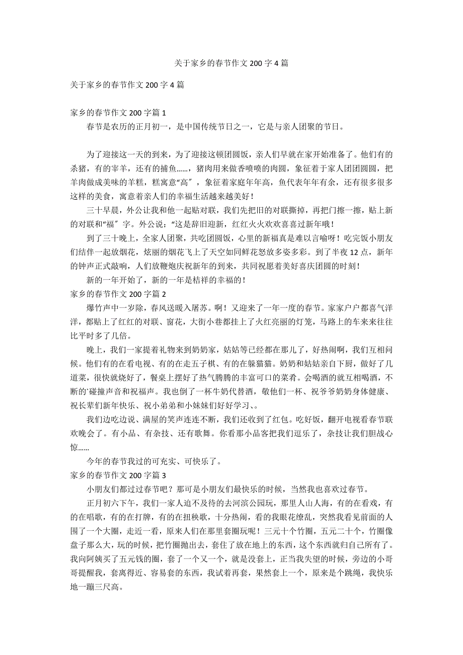 关于家乡的春节作文200字4篇_第1页