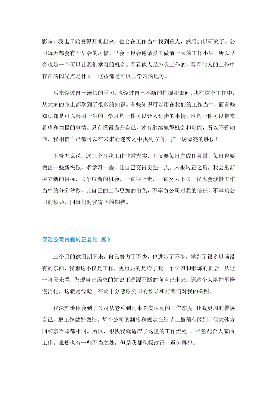 保险公司内勤转正总结_第3页