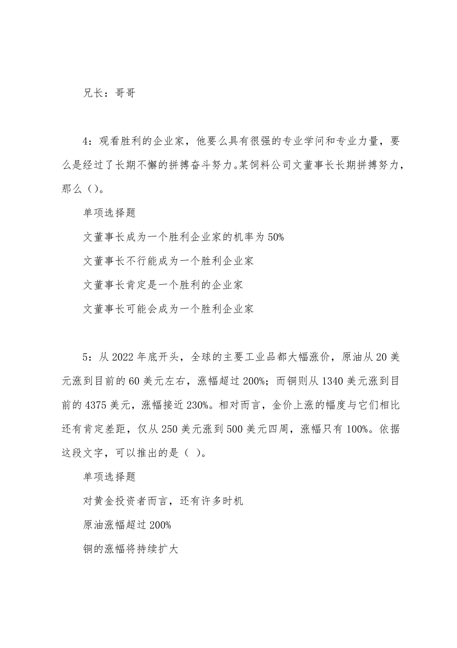 百色事业编招聘2022年考试真题及答案解析.docx_第2页