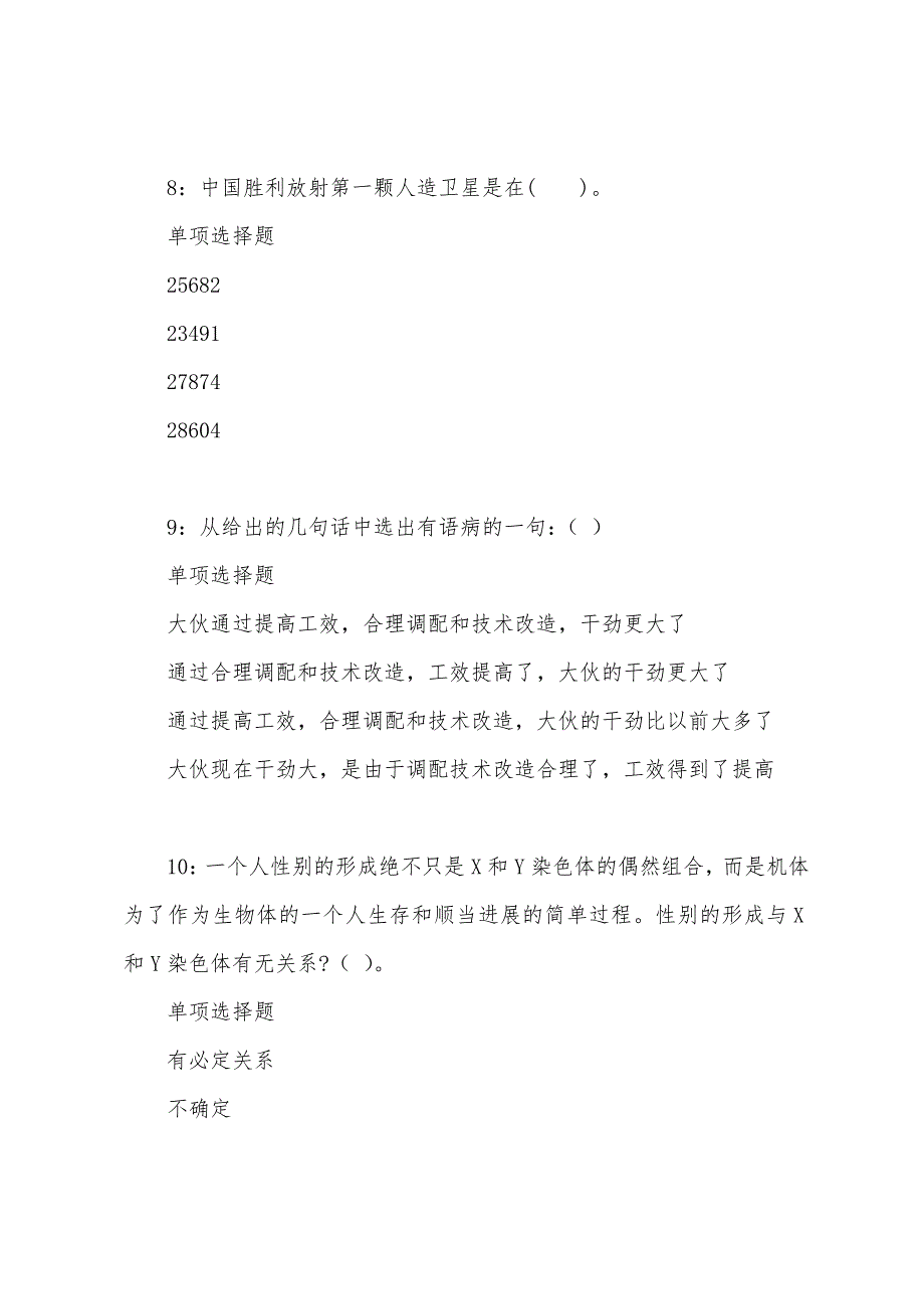 百色事业编招聘2022年考试真题及答案解析.docx_第4页