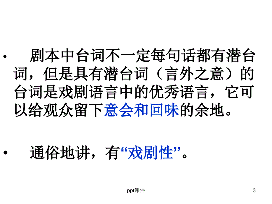 潜台词ppt课件_第3页