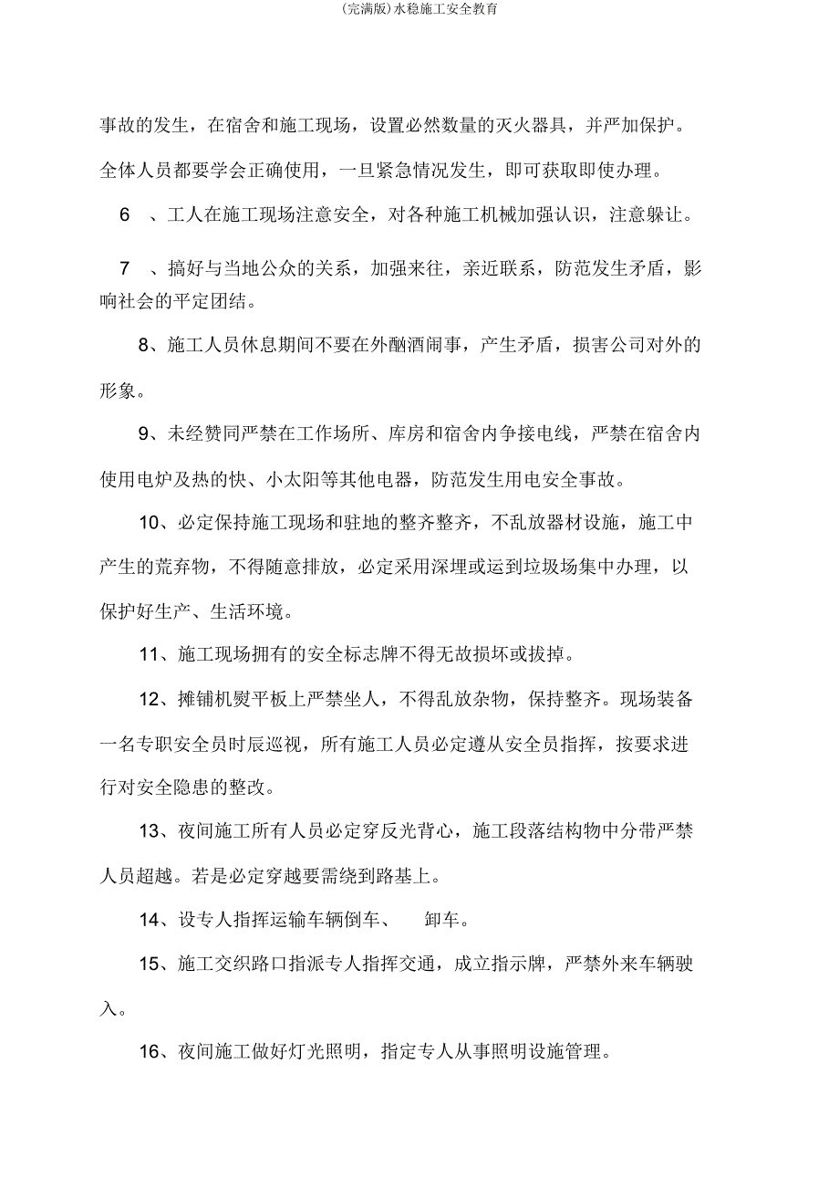 水稳施工安全教育.doc_第2页