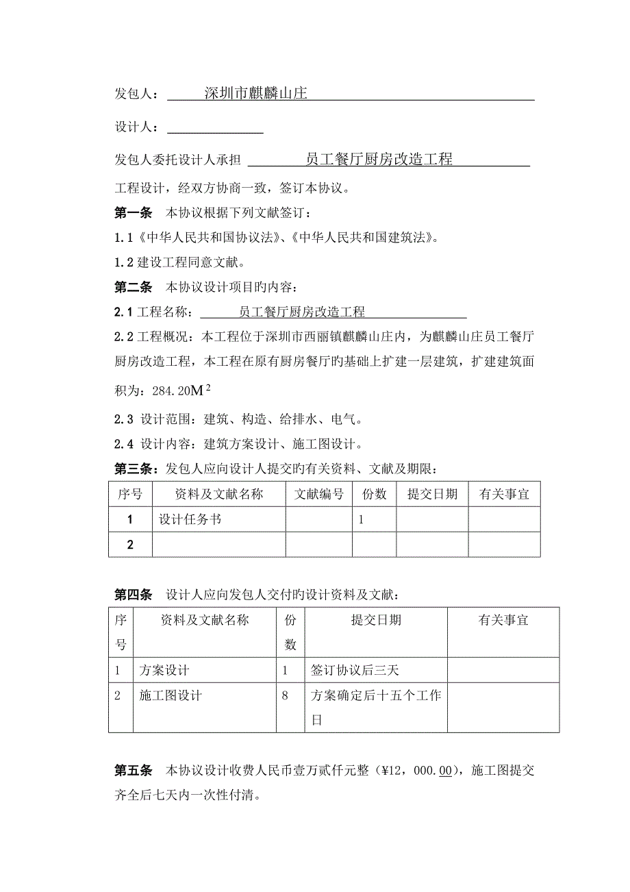 深圳设计合同_第2页