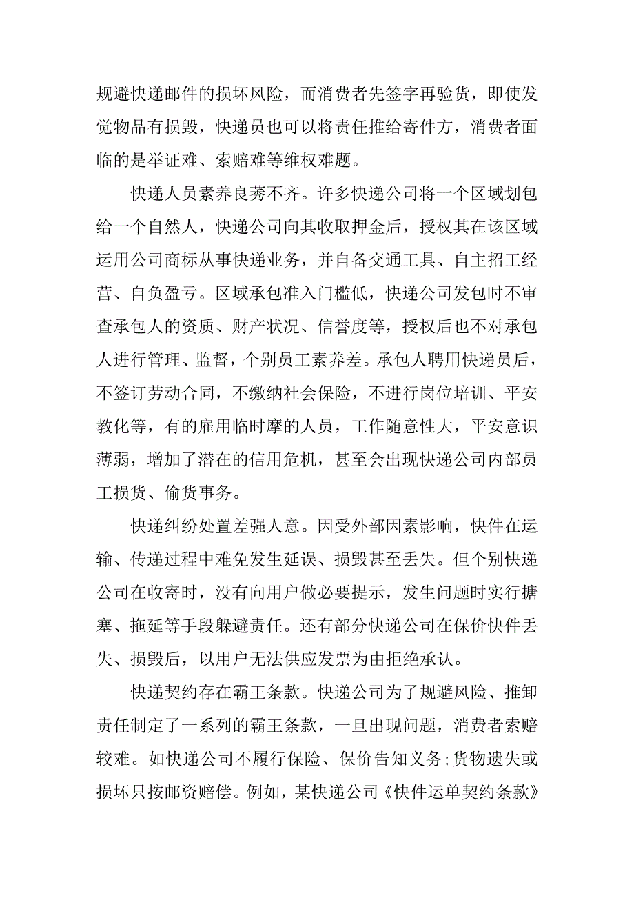 2023年消费维权调研报告_第2页