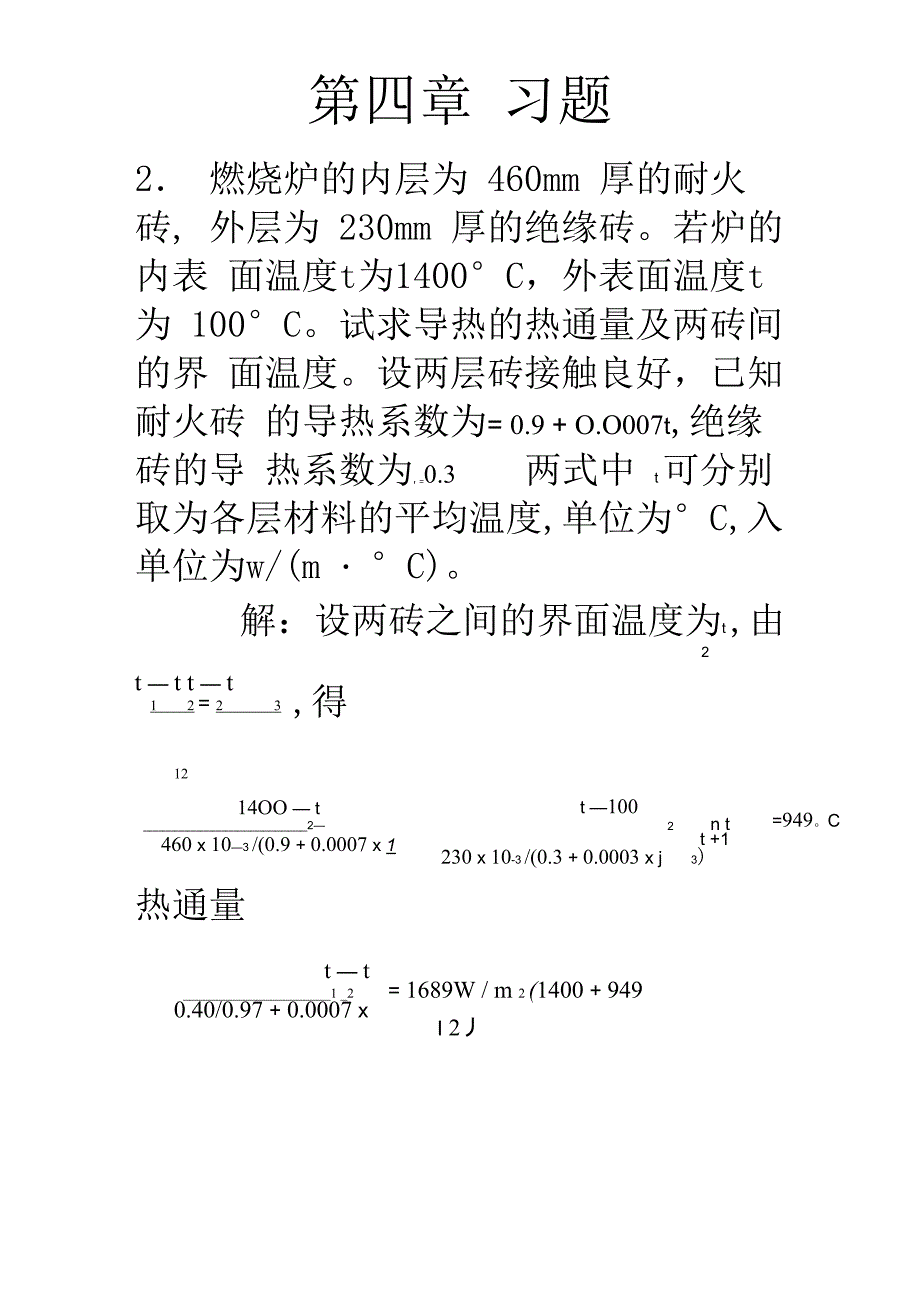 化工原理第二版答案_第1页