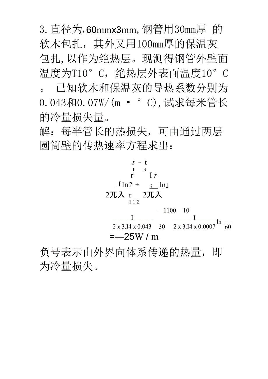 化工原理第二版答案_第2页