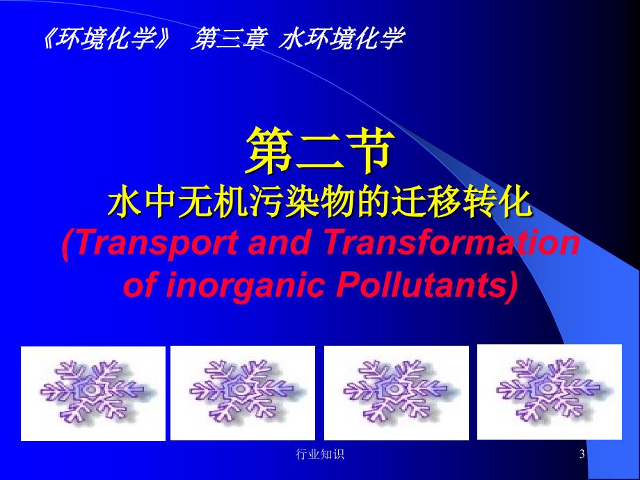 水环境化学2415严选内容_第2页