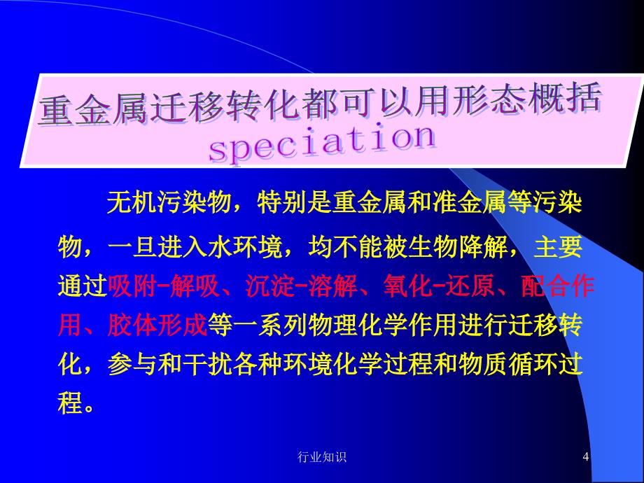 水环境化学2415严选内容_第3页