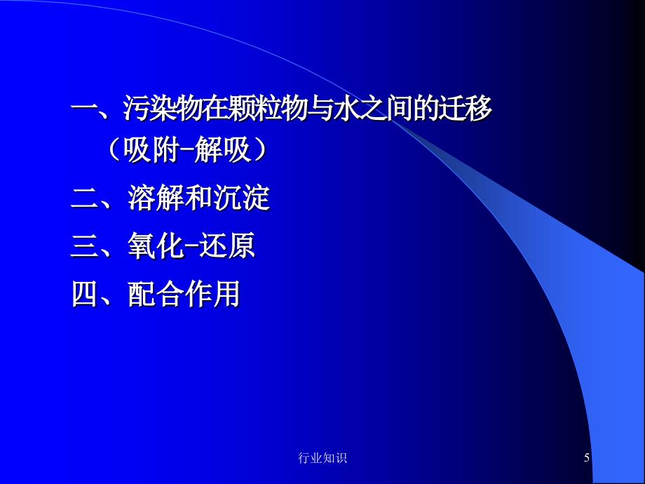 水环境化学2415严选内容_第4页