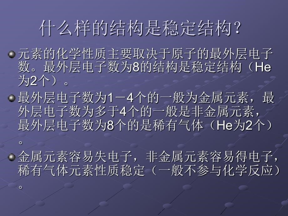 构成物质的基本微粒第四课时_第5页