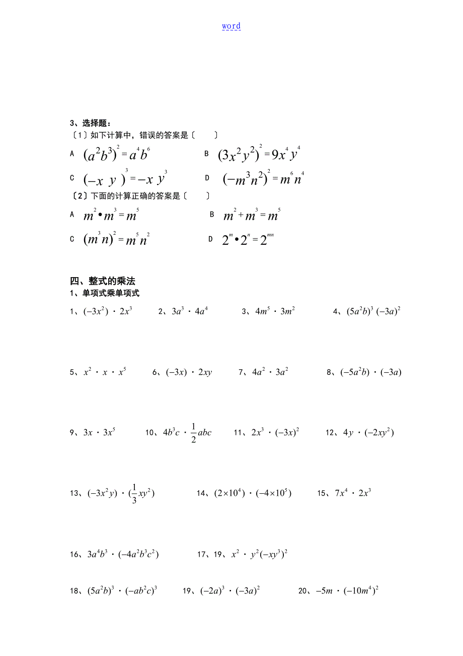 整式地乘法100题专项训练(精心整理)_第3页