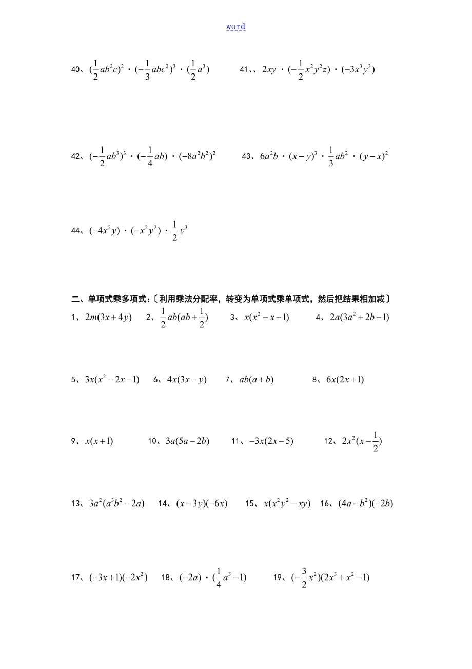 整式地乘法100题专项训练(精心整理)_第5页