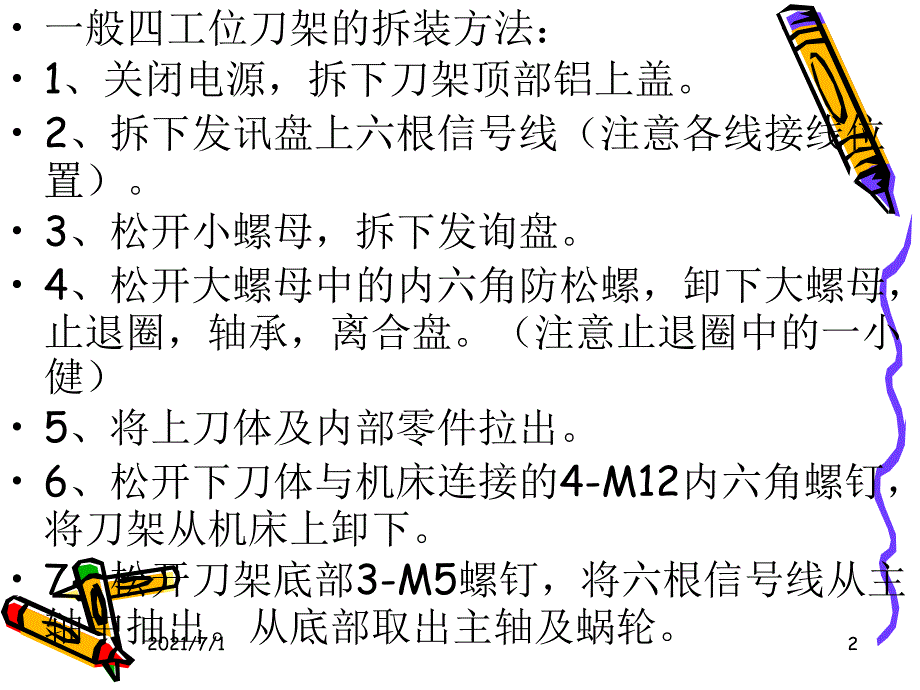 四工位刀架拆装方法_第2页