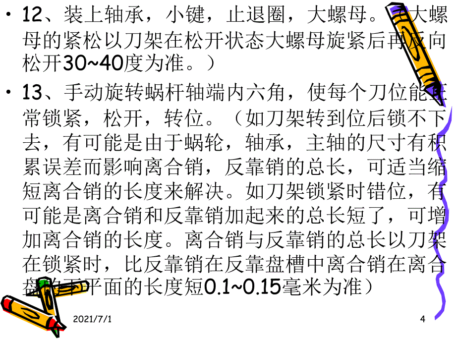 四工位刀架拆装方法_第4页