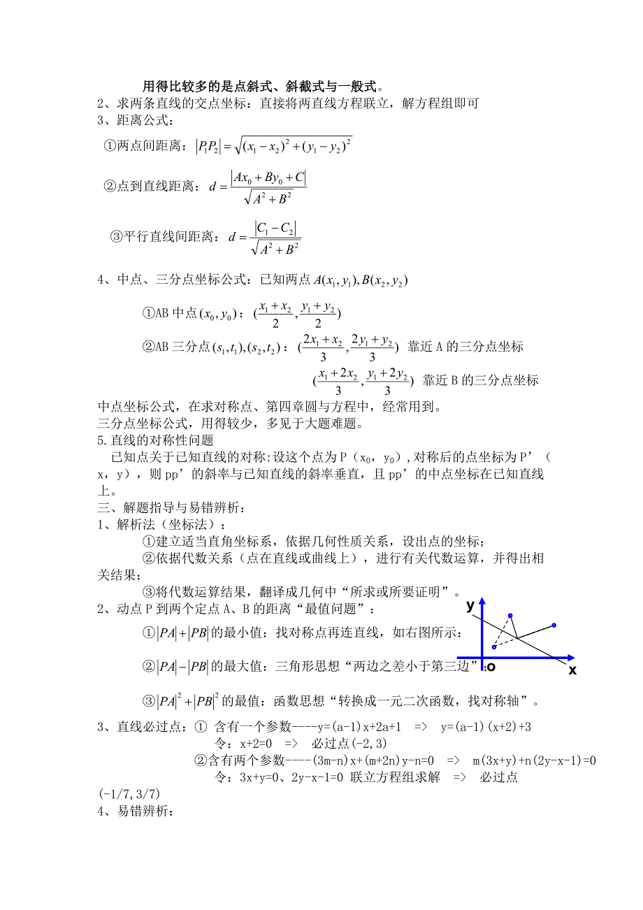 直线与圆培优讲义.doc_第2页