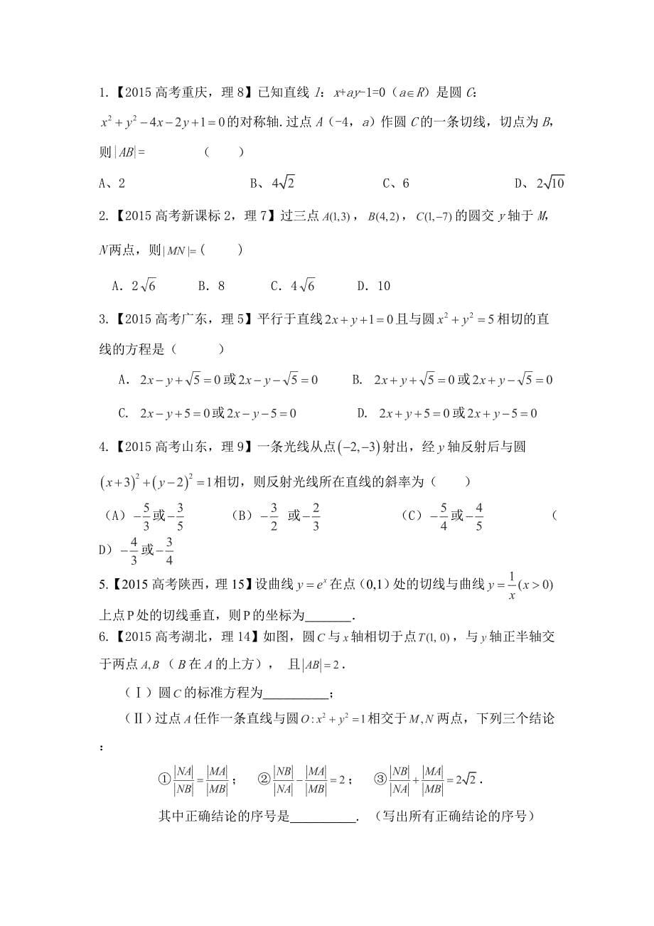 直线与圆培优讲义.doc_第5页