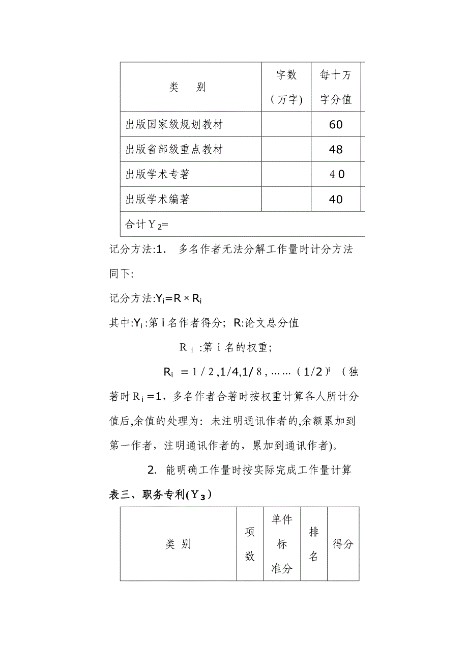 中南大学博士后评审考核指标体系_第2页
