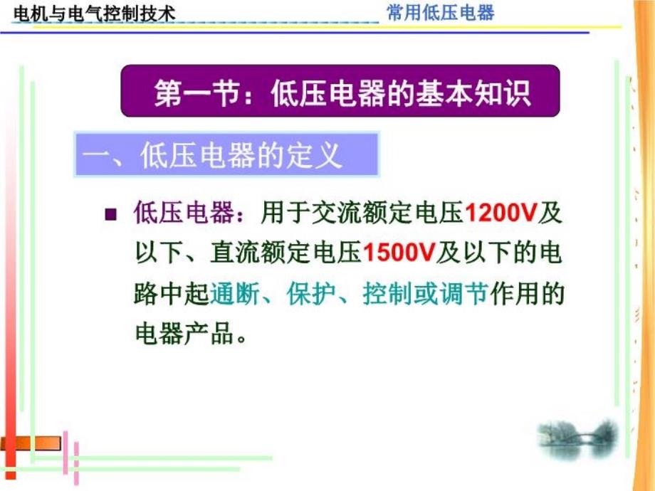 常用低压电器原理与结构课件_第4页